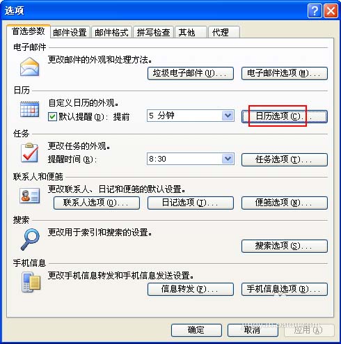 Outlook日历怎么设置显示周数