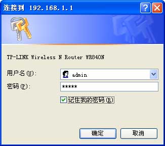 TP-Link无线路由器设置密码方法