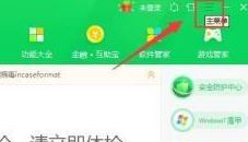 360安全卫士怎么开启不参与用户体验改善计划