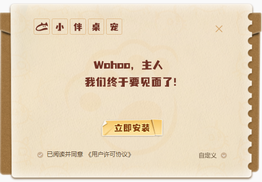 小伴桌宠免费版