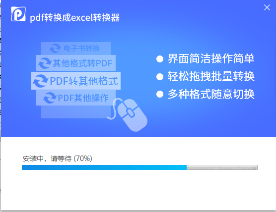 迅捷PDF转换器正式版