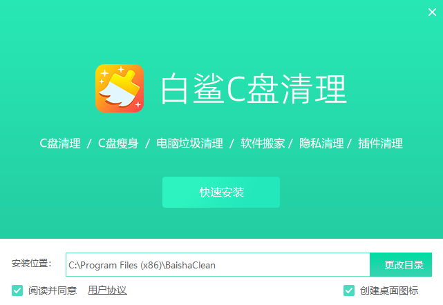 白鲨C盘清理免费版