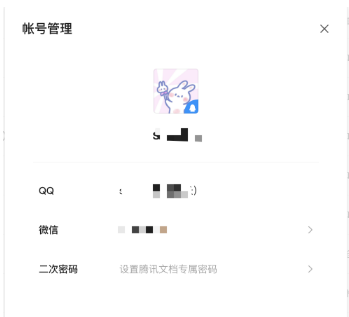 腾讯文档怎么设置独立密码