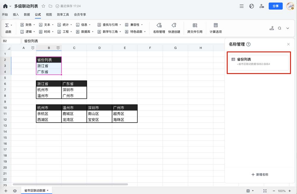 腾讯文档怎么制作下拉菜单