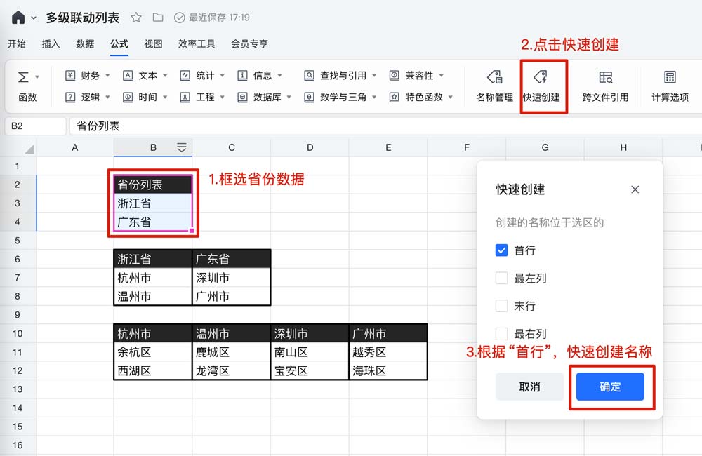 腾讯文档怎么制作下拉菜单
