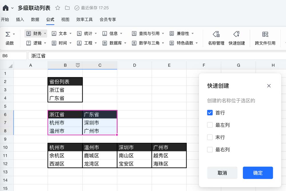 腾讯文档怎么制作下拉菜单