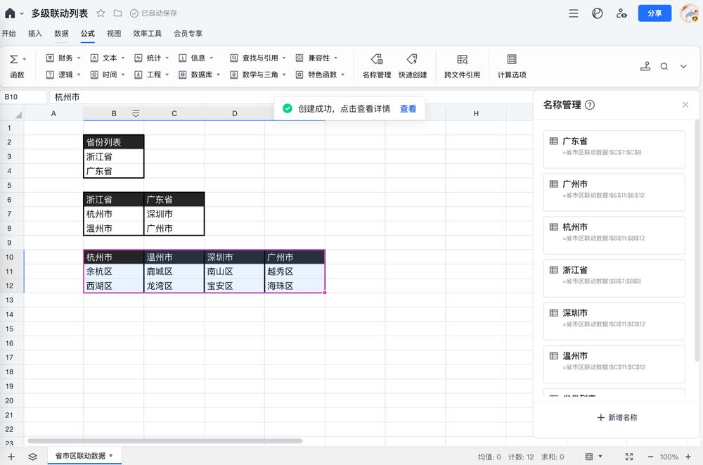 腾讯文档怎么制作下拉菜单