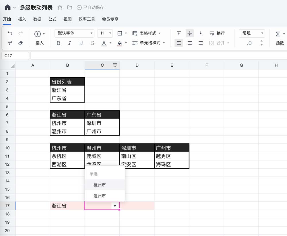 腾讯文档怎么制作下拉菜单