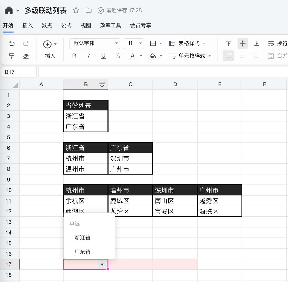 腾讯文档怎么制作下拉菜单