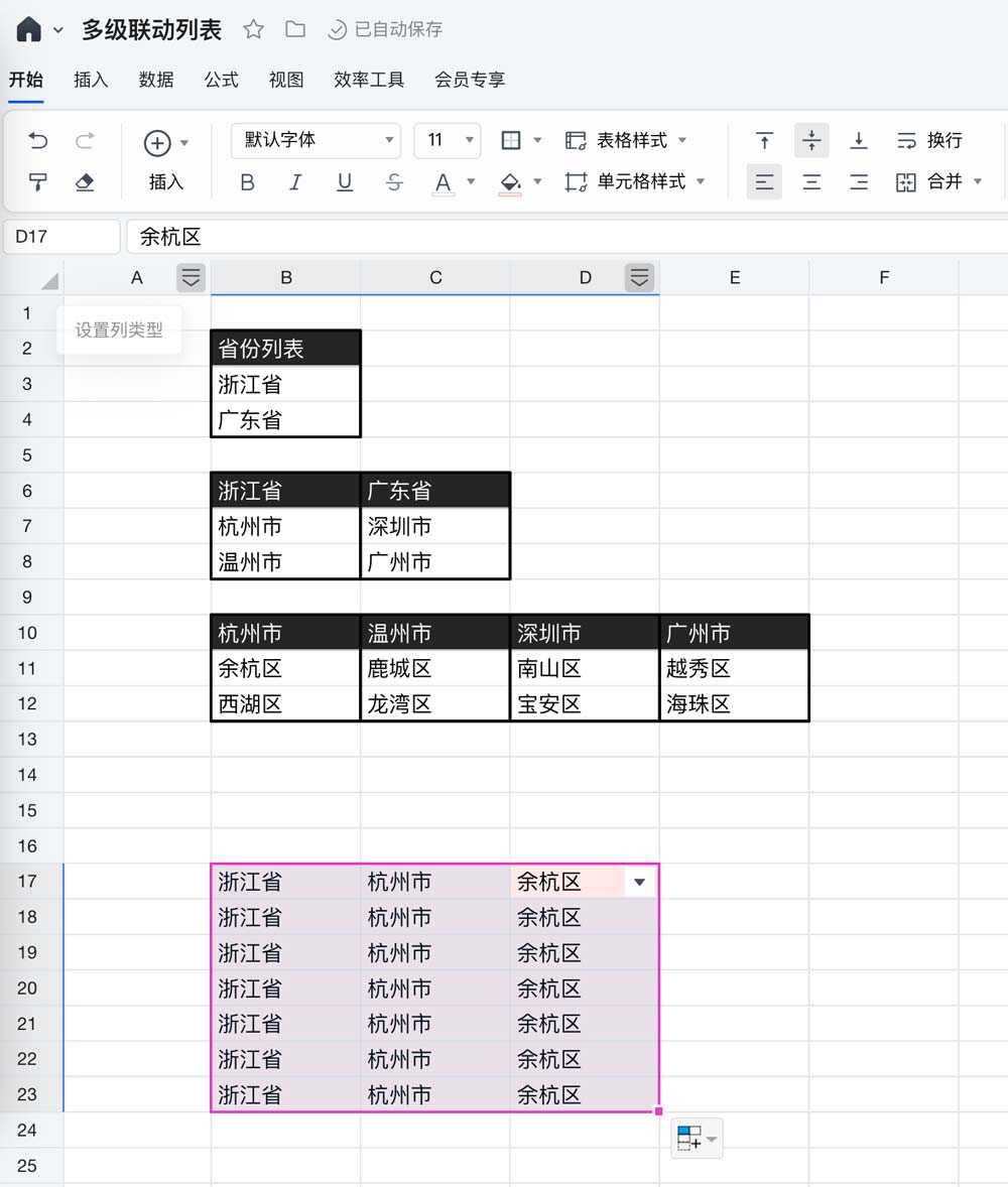 腾讯文档怎么制作下拉菜单