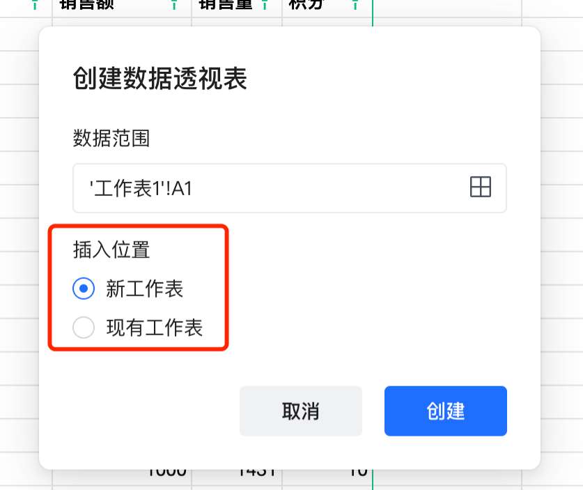 腾讯文档数据透视表在哪里