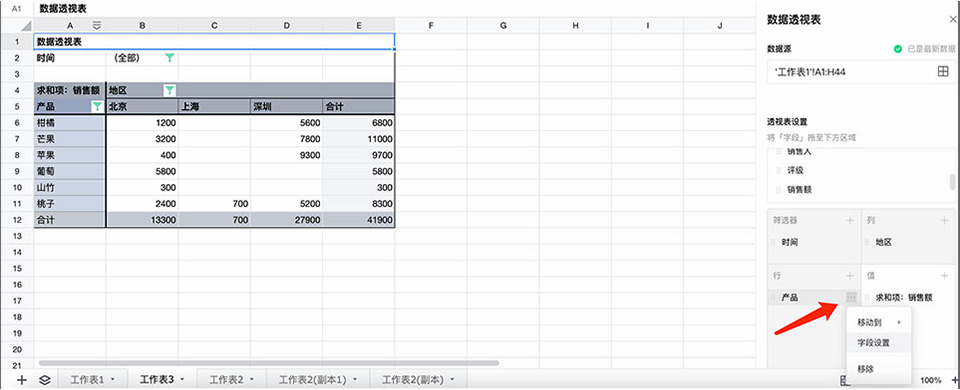 腾讯文档数据透视表在哪里