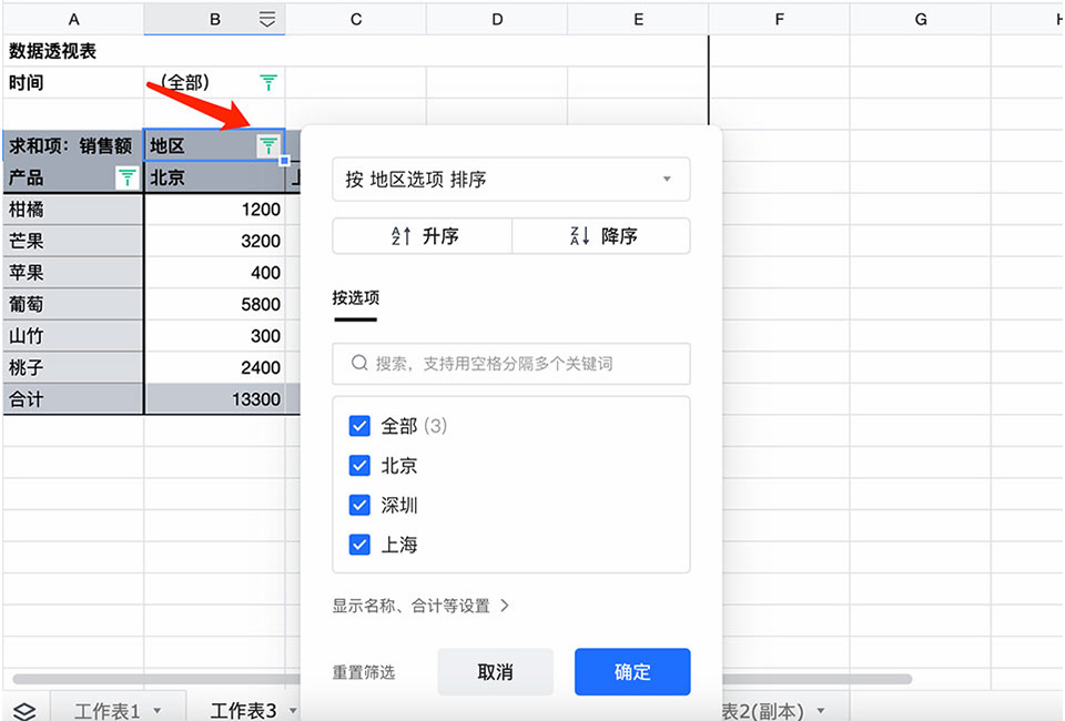 腾讯文档数据透视表在哪里