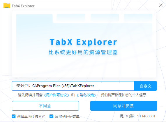 TabX Explorer正版
