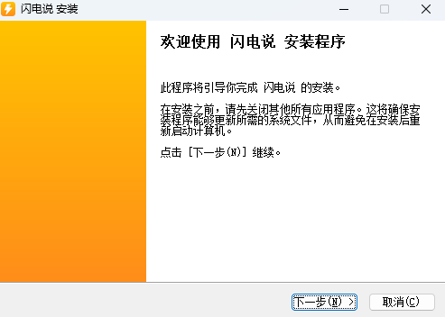 闪电说输入法电脑版
