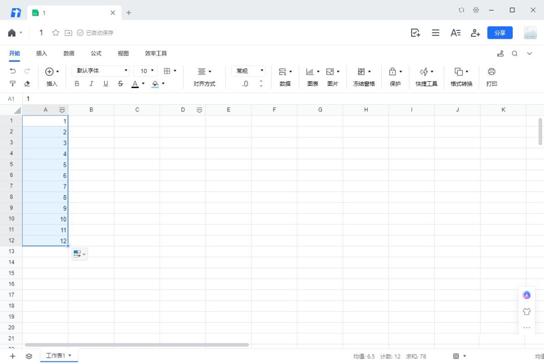 腾讯文档怎么下拉填充