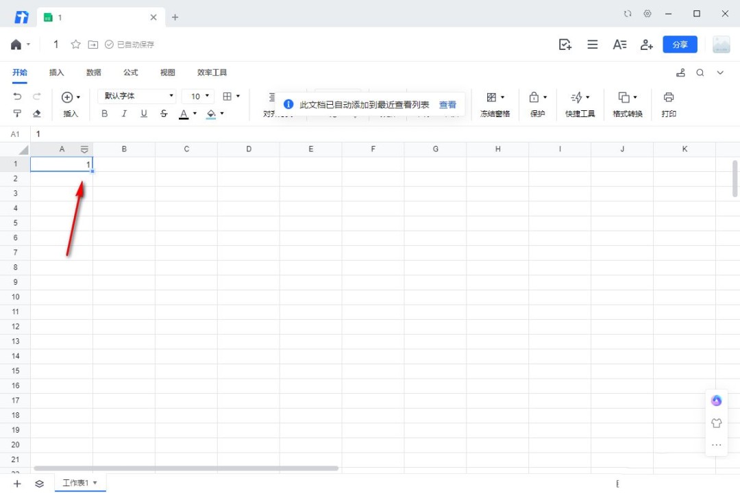 腾讯文档怎么下拉填充