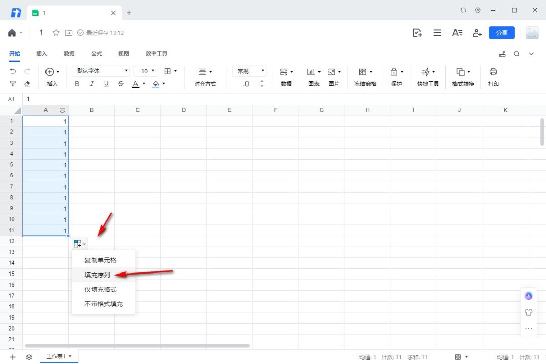 腾讯文档怎么下拉填充