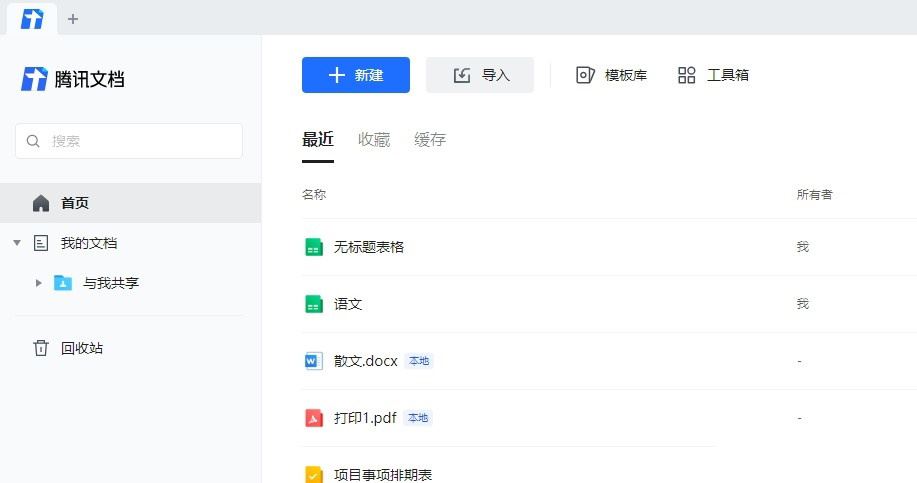 腾讯文档下载记录怎么删