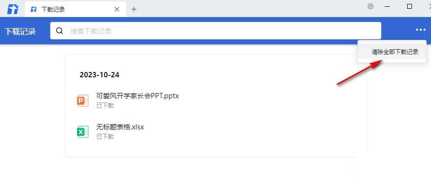 腾讯文档下载记录怎么删