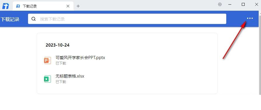 腾讯文档下载记录怎么删