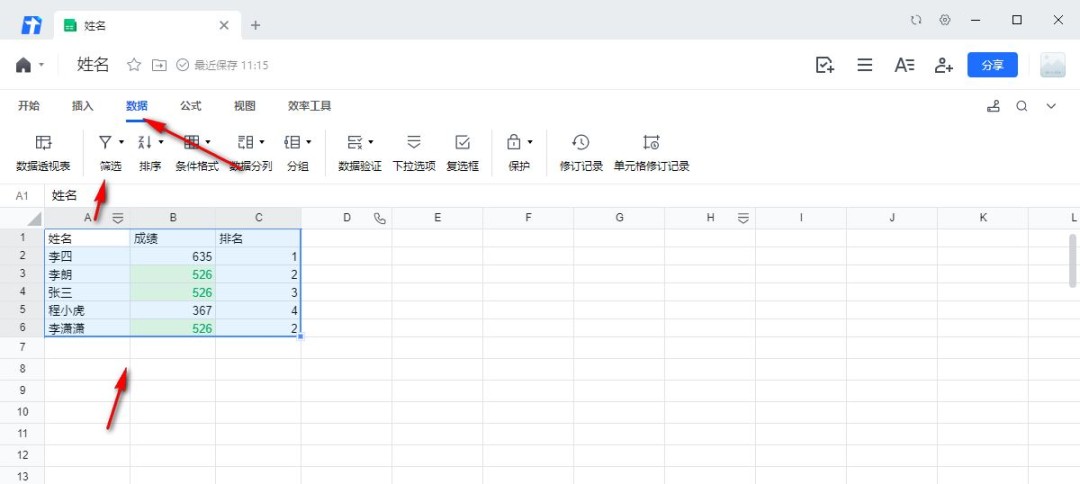 腾讯文档怎么筛选颜色