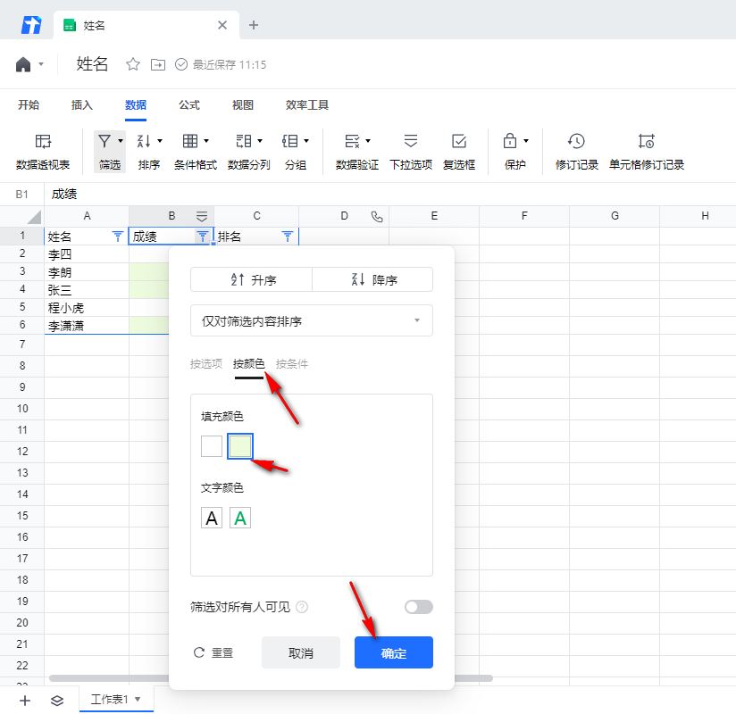 腾讯文档怎么筛选颜色