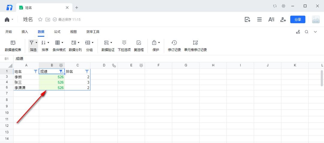 腾讯文档怎么筛选颜色