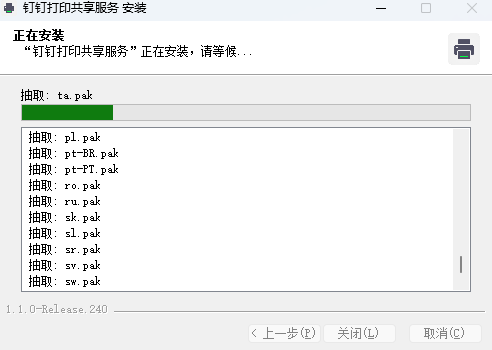 钉钉打印共享服务官网版