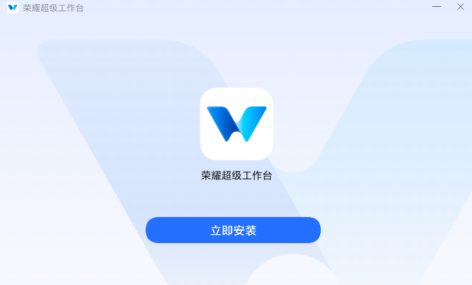 荣耀超级工作台电脑版