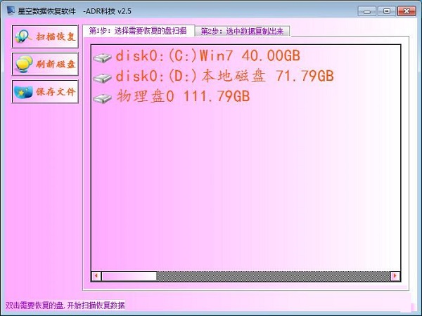 星空数据恢复软件电脑版