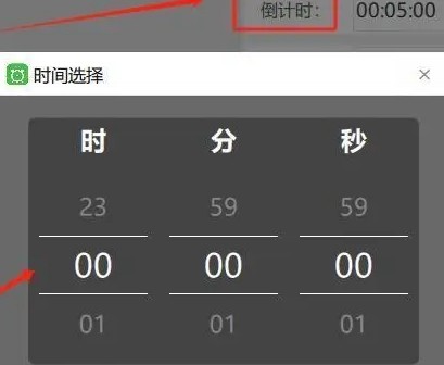 开机时间精灵在线版