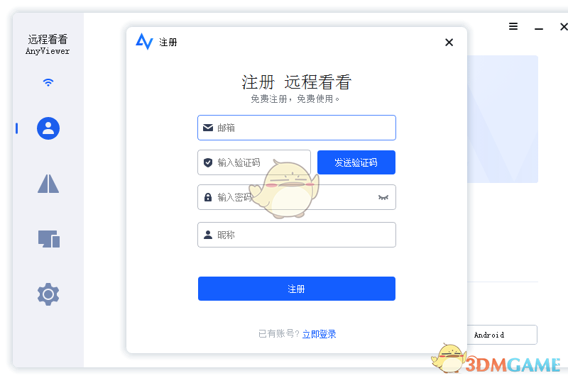 远程看看5.6.0.0