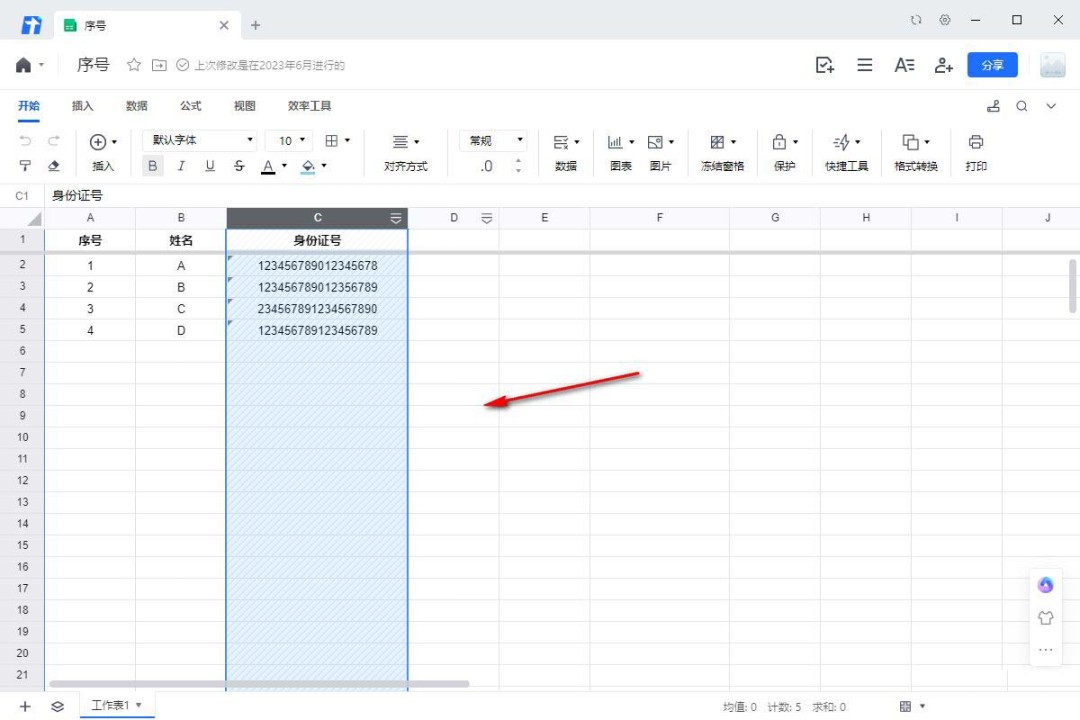腾讯文档怎么隐藏行列
