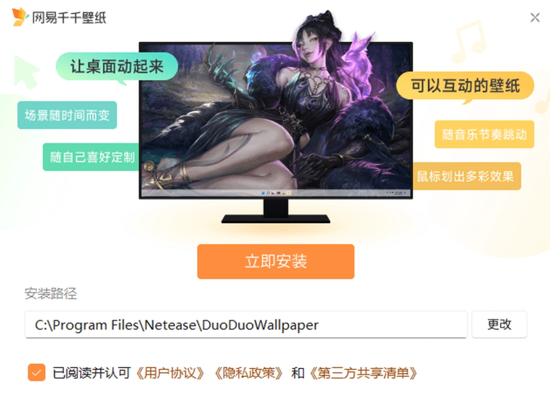 网易千千壁纸1.2.2.0