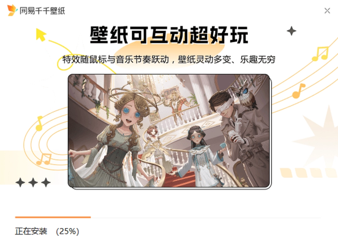 网易千千壁纸1.2.2.0