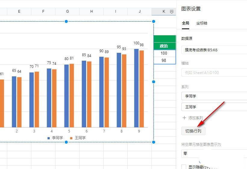 腾讯文档柱形图怎么切换行列