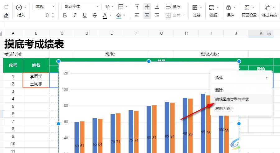 腾讯文档柱形图怎么切换行列