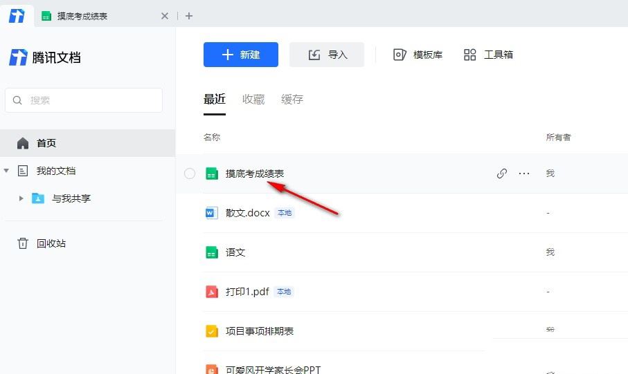 腾讯文档柱形图怎么切换行列