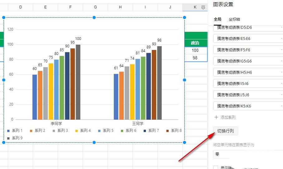 腾讯文档柱形图怎么切换行列