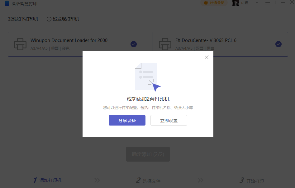 福昕智慧打印电脑版