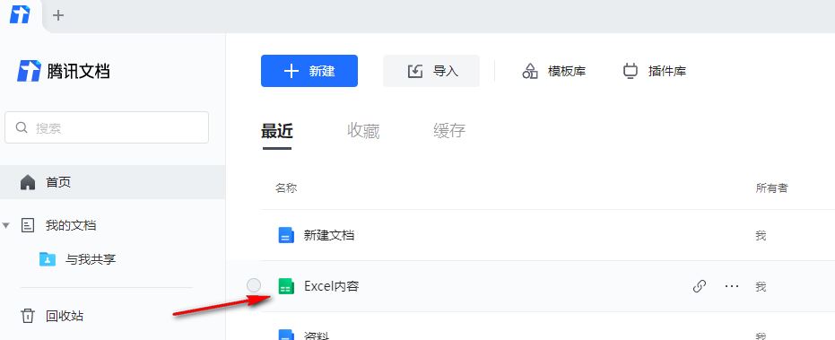腾讯文档怎么加链接