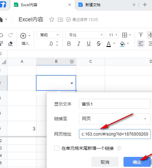 腾讯文档怎么加链接