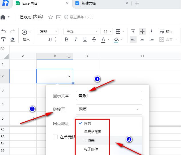 腾讯文档怎么加链接