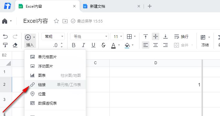 腾讯文档怎么加链接