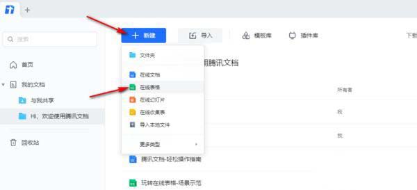 腾讯文档怎么隐藏身份证号