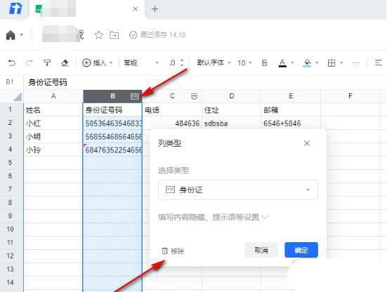 腾讯文档怎么隐藏身份证号