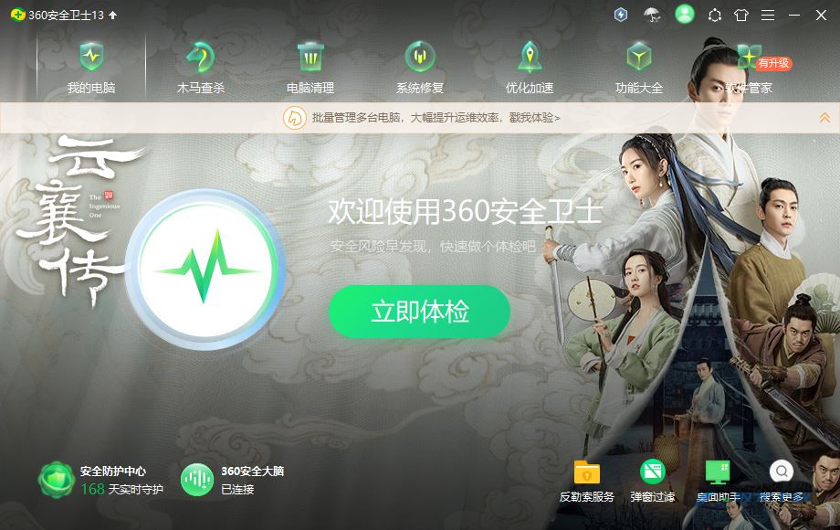 360安全卫士首页不用的功能怎么删掉