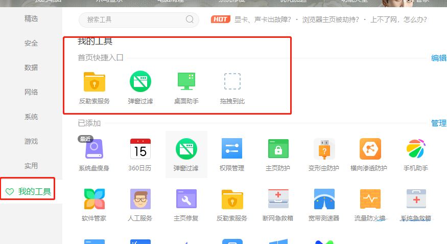 360安全卫士首页不用的功能怎么删掉