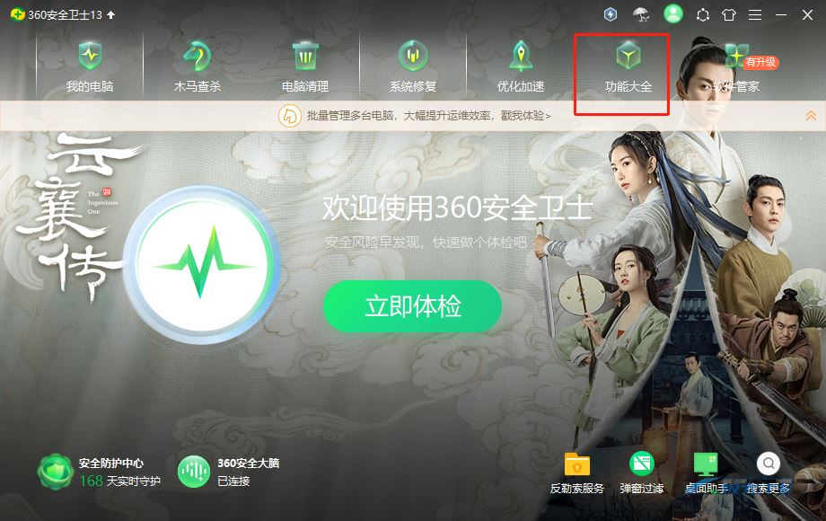 360安全卫士首页不用的功能怎么删掉